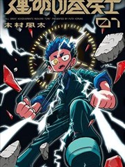 墨色江湖漫画改编剧封面预览